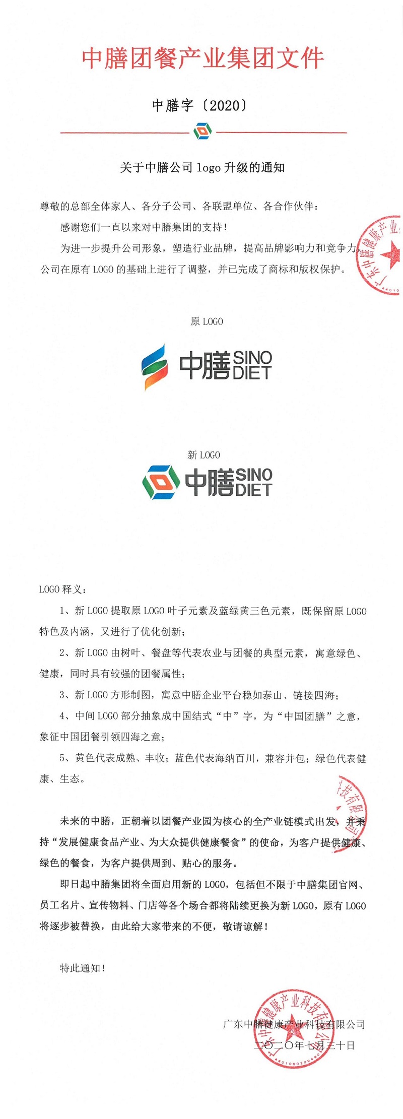 關(guān)于中膳公司logo升級的通知！