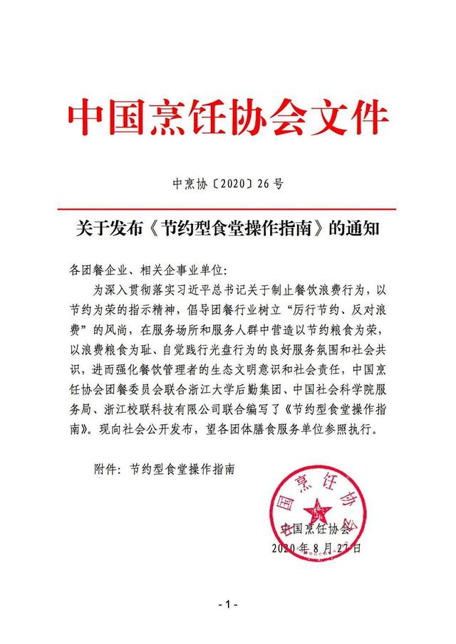 打造節(jié)約型食堂，中烹?yún)f(xié)操作指南來(lái)了！
